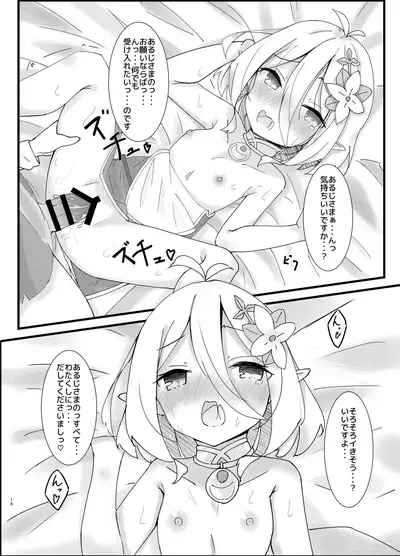 Amaete kudasai Aruji-sama