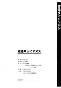 [Minion] Binkan Puni Anus [Digital]