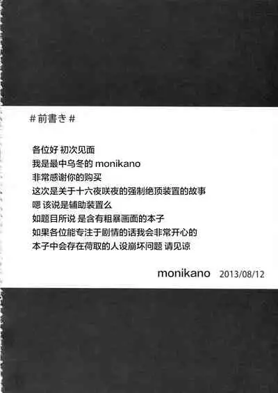 Izayoi Sakuya Kyousei Zecchou Souchi