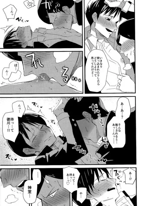 Fukukaichou wa Gaman Dekinai!