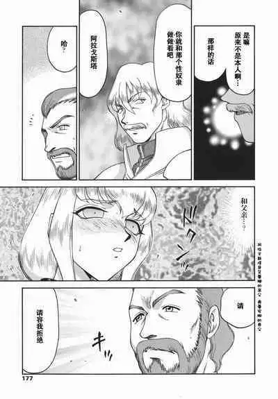 Kamen no Kishi Orleana Kouhen