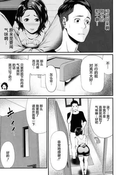 [Maccha Neji] Hito no Onna [Chinese] [罗洁爱儿个人机翻]