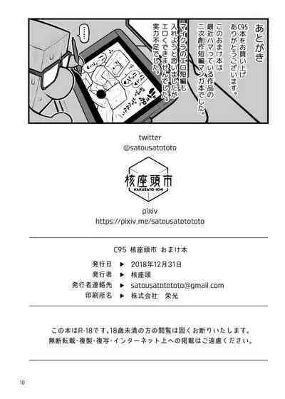 C95 Kakuzato-ichi Omake Book