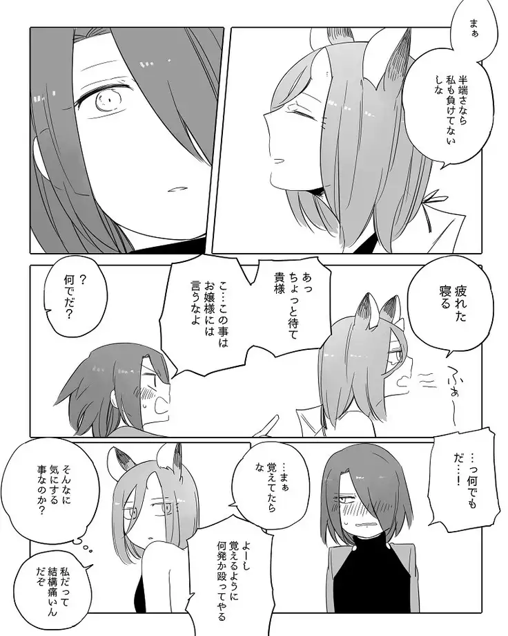 Bocchi Kaibutsu to Moumoku Shoujo