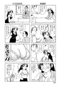 [Sanri Yoko] Eriko-kun, Ocha!! Vol.01