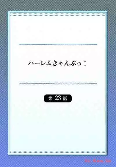 Haremu Kyanpu! 22-30