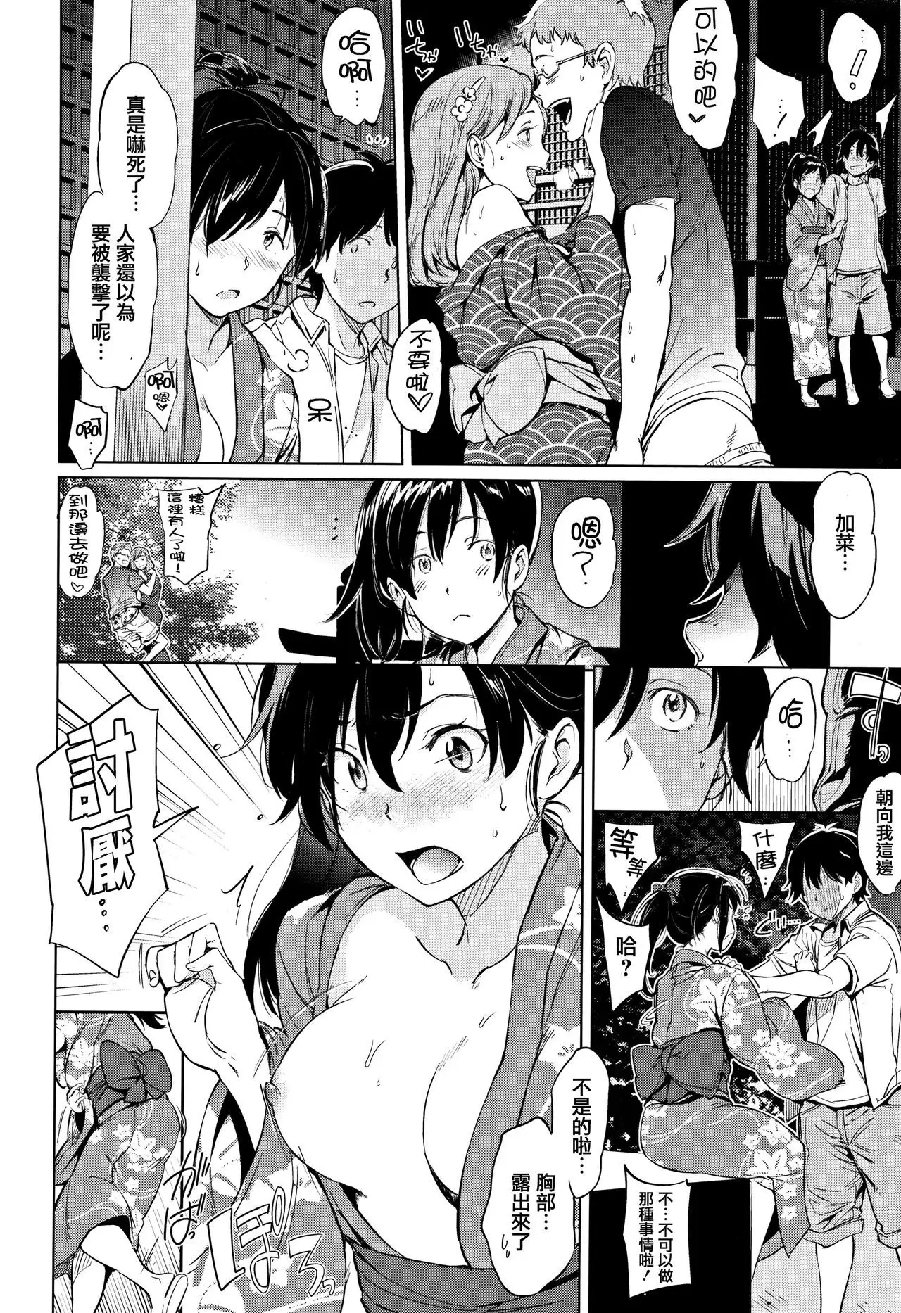 Yoru no Koibito - You are mine tonight...