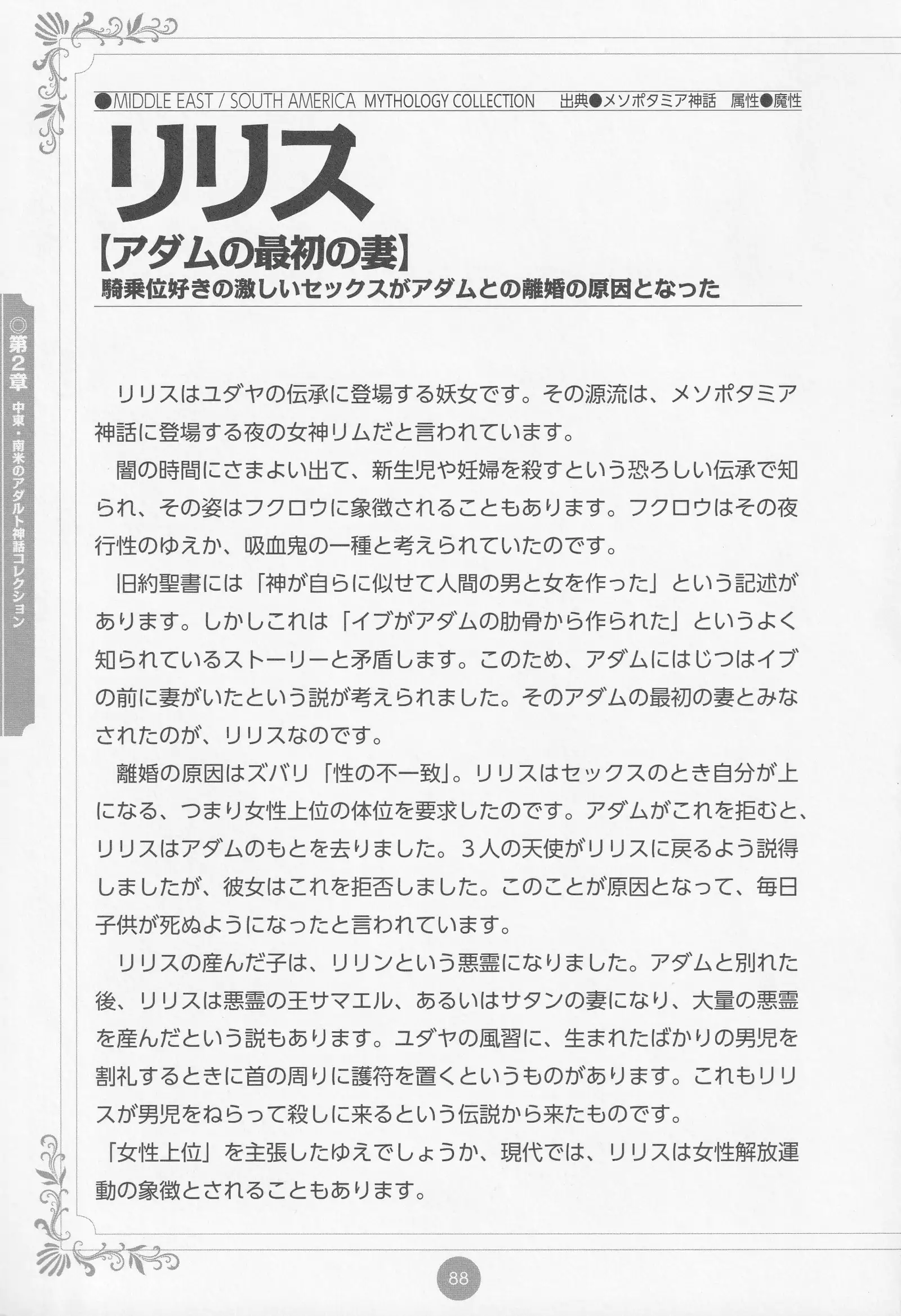 Erokami! Adult Shinwa Collection