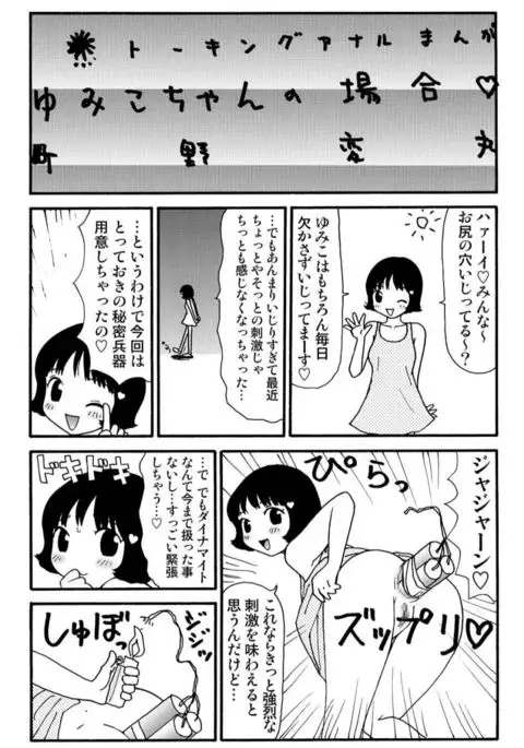 Ganso Yumiko-chan no Baai Ichi