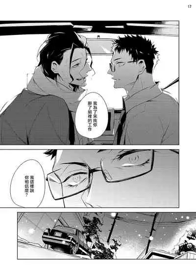 Tasuketa Yakuza ni Nerawaretemasu!? | 被救过的黑帮盯上了!? 1-4