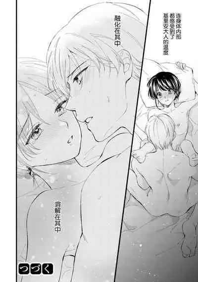 Atarashii Konyakusha wa Watashi o medetakute shikatanai | 新婚约者超宠我 1-7