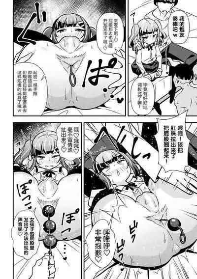 Namaiki Mesugaki Choukyou Nisshi Ch. 3