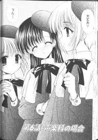 [Azuma Yuki] Maru-Maru-Gakuin Batsu-Batsu-Ka Vol.01