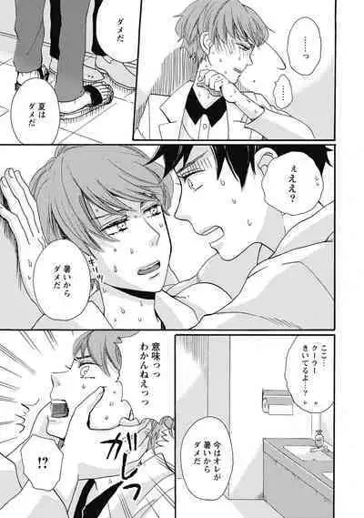 Bishonure Hatsutaiken