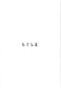 (C90) [Chiguraya (Sabaneko)] Kyuuryoukan no Oyasumi (Kantai Collection -KanColle-)