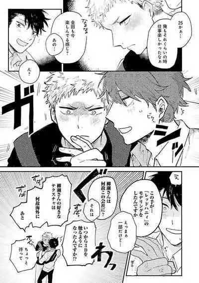 Senpai, Danjite Koi de wa!