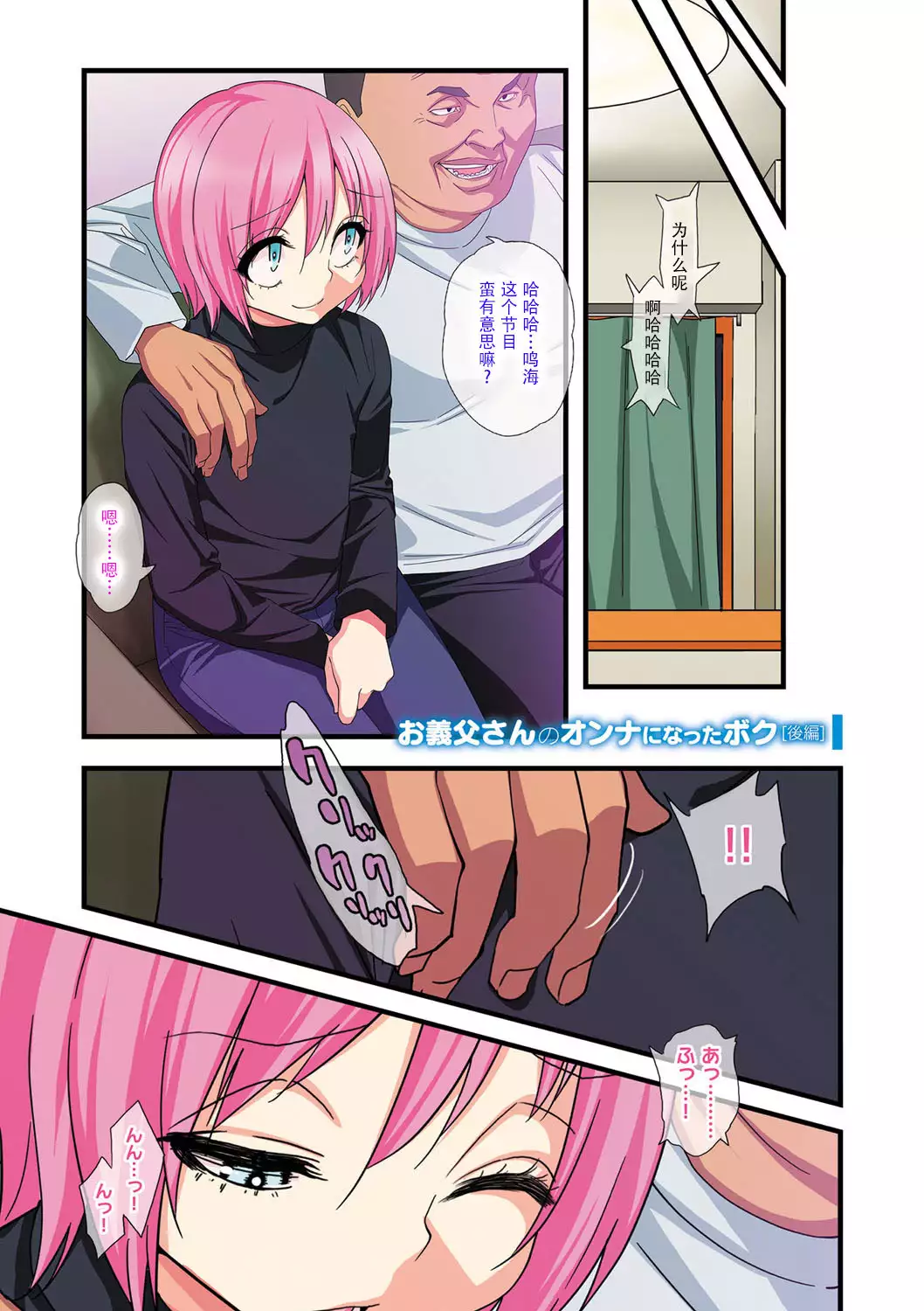 Otou-san no Onna ni Natta Boku