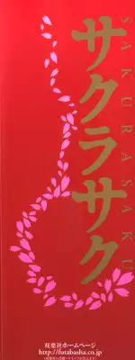 [Kawamori Misaki] Sakura Saku