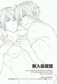 [777 (SOUL)] Mujintou Yawa (Free!)