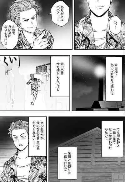 [Freedom Prophet] Natsu Gasshuku Zen Netorare!