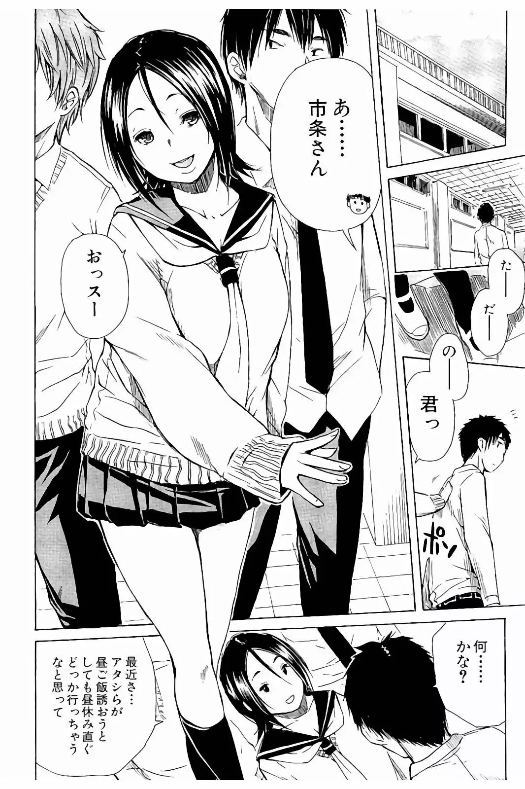 Atama no Naka wa Itsumo Hiwai Mousoucyu