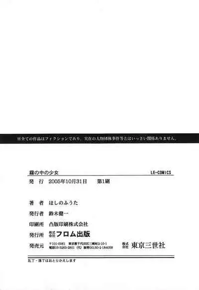 Kiri no Naka no Shoujo