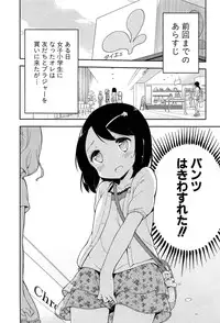 [Gyunyunomio] Joshi Shogakusei Hajimemashita P! Vol.1