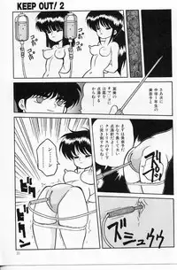 [Yaoichou Narimasu] KEEP OUT! 2