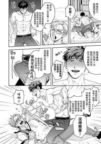 [Sakishita Senmu] Jinsei Keikaku of The End [Chinese] [Digital]