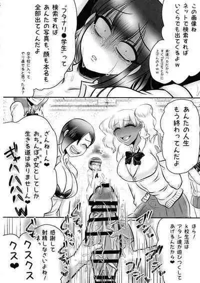 Futanari Chinpo Ijime 2