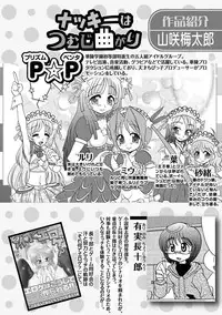 [Anthology] Karyou Gakuen Shotoubu 2010-12 [Digital]