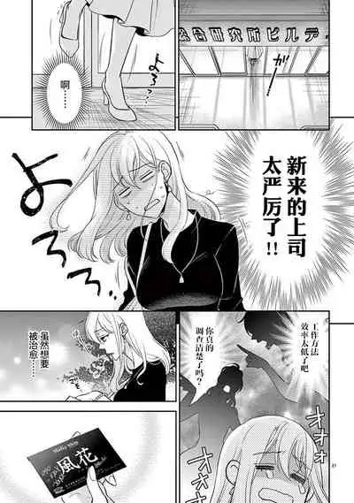 Osuppabu…Tte Nanndesuka! ～Sutte Suwarete Hajimaru Koi no Hanashi～1-4