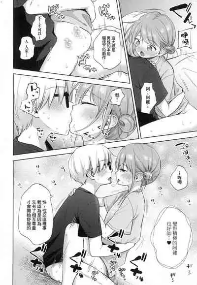 Kokoro ga Yomeru Kare to, Ecchi na Mousou o Suru Kanojo.