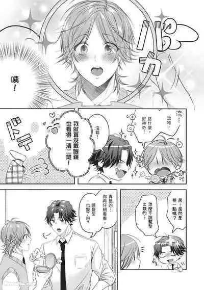 [HOSHINO Sekai] Oresama Tenshi no Renai Process︱霸道天使的恋爱步骤 [Chinese][1-5][完]