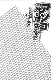 Asoko Araiya-san! ~Ore to Aitsu ga Onnayu de!? | 小穴穴的搓洗達人!我和那傢伙在女湯裡!?