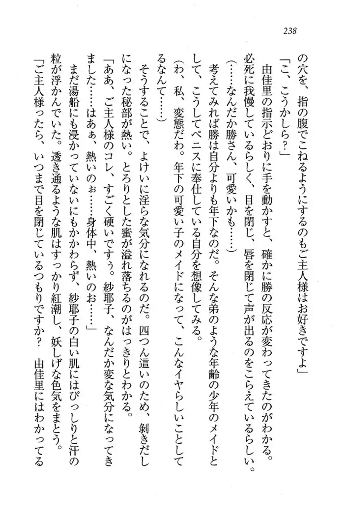 メイドなります ! ～おしおき