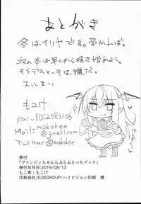 (C90) [Mokoke (Mokokee)] Vampy-chan Love Love Ecchi Book (Granblue Fantasy)