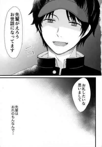 Senpai wa, Ore no mon nande