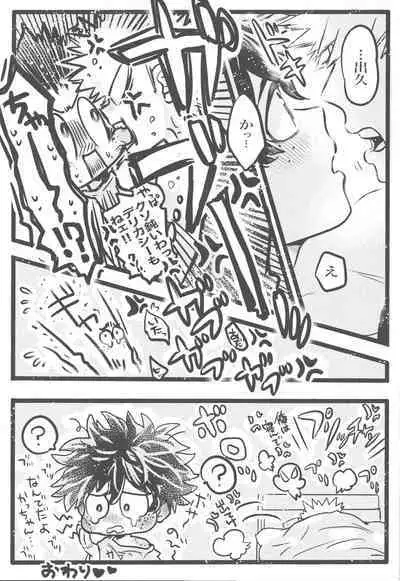 Ikenai summer vacation