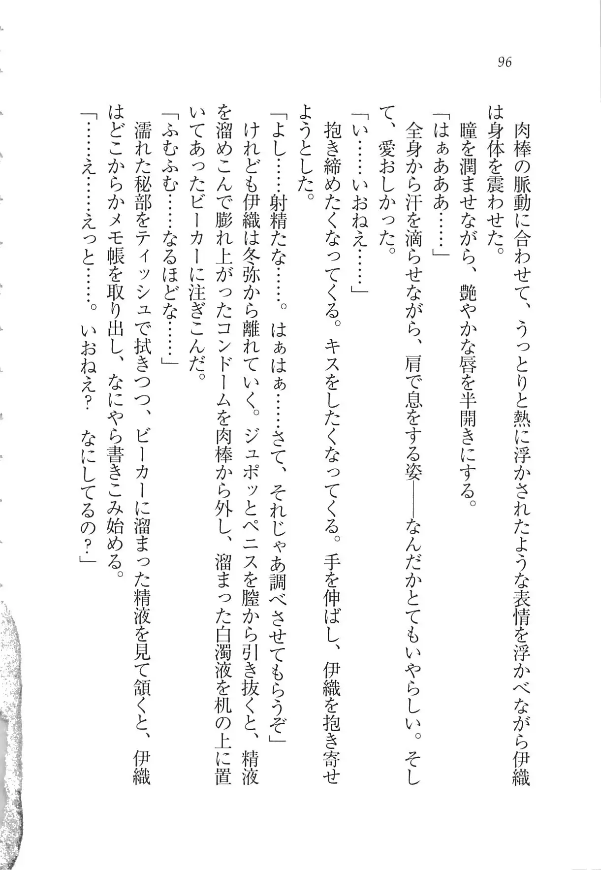 Kanojo wa Seido Kaichou！