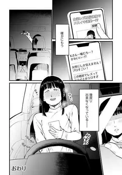 Otokonoko Fuuzoku de Onnanoko Mitai ni Ikasarechau Anthology 3 motoshimei