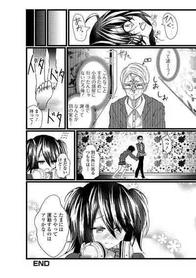 Gekkan Web Otoko no Ko-llection! S Vol. 45