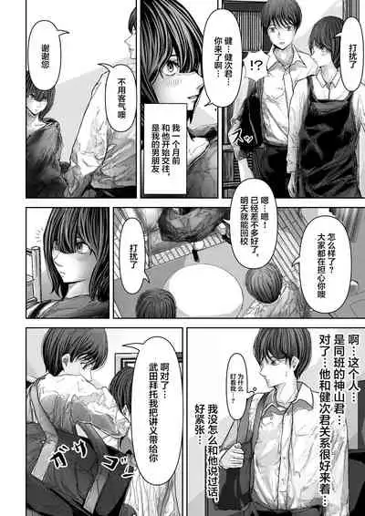 [Pancake] Tomodachi no Kanojo ga Muboubi Sugite Osotte shimau Hanashi [Chinese]