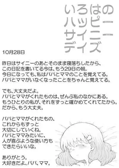 Iroha no Happy Sainie Days: Kouhen