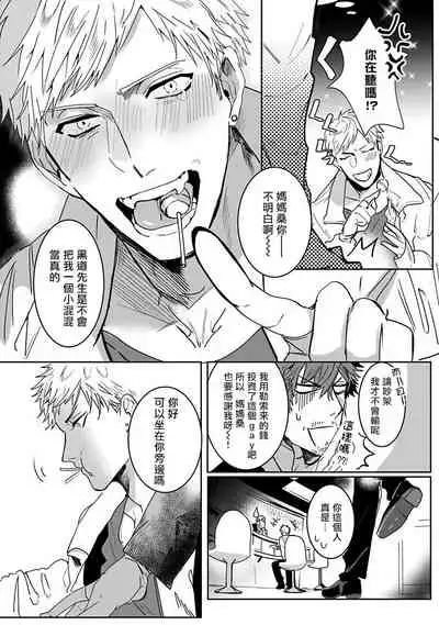 Tora no Ejiki | 以身饲虎 1-3