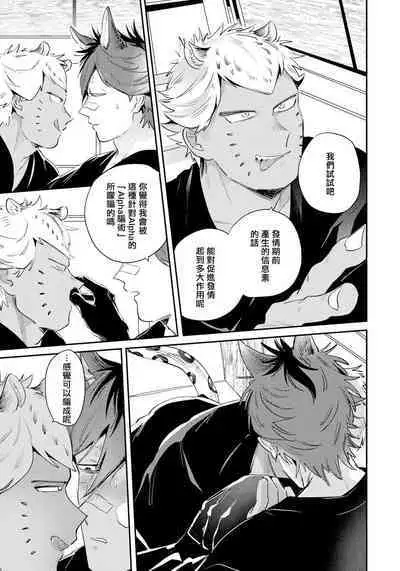 Rare Omega Shunki | 稀有Omega的情欲 Ch. 1-5