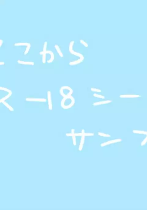 Sekaiichi wagamamana kono ai o kimi ni sasagusample