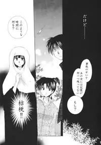 (C68) [Sakurakan (Seriou Sakura)] Tobikiri no Himitsu 3 <<Kanketsuhen>> (Inuyasha)