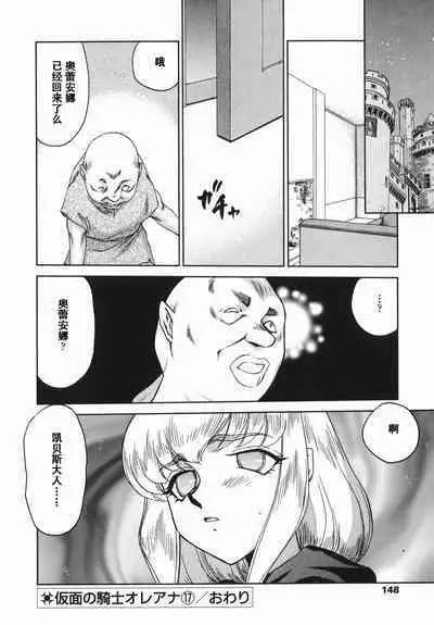 Kamen no Kishi Orleana Kouhen