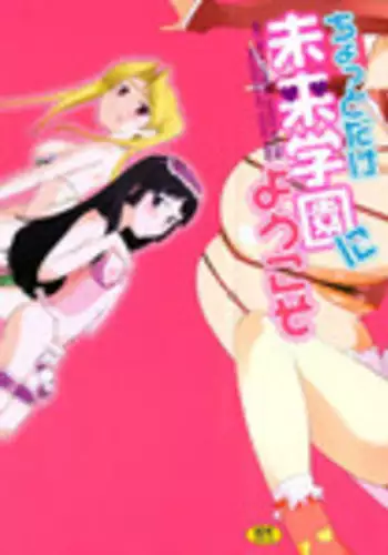 [Touge Hiro] Chotto Dake Mirai Gakuen ni Youkoso | Welcome to Near-Future Academy [English] [SaHa] [Incomplete]